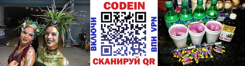 Codein напиток Lean (лин)  Ардатов 